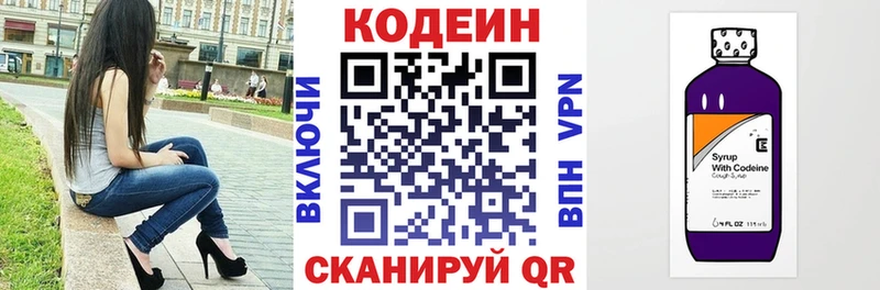 купить закладку  mega вход  Кодеиновый сироп Lean Purple Drank  Касимов 